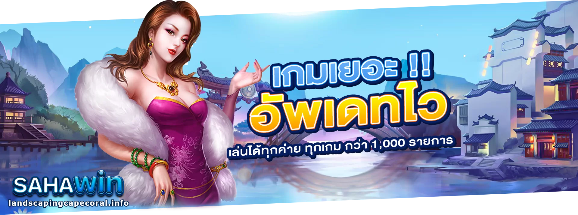 sahawin เว็บตรง