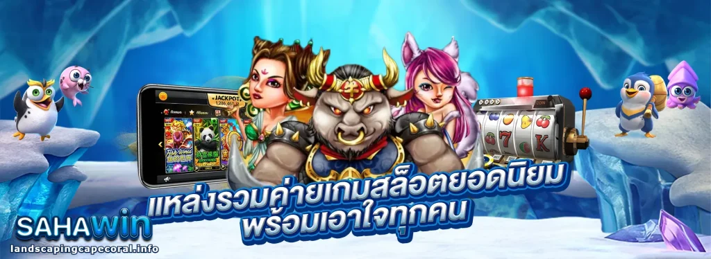 sahawin เข้าสู่ระบบ