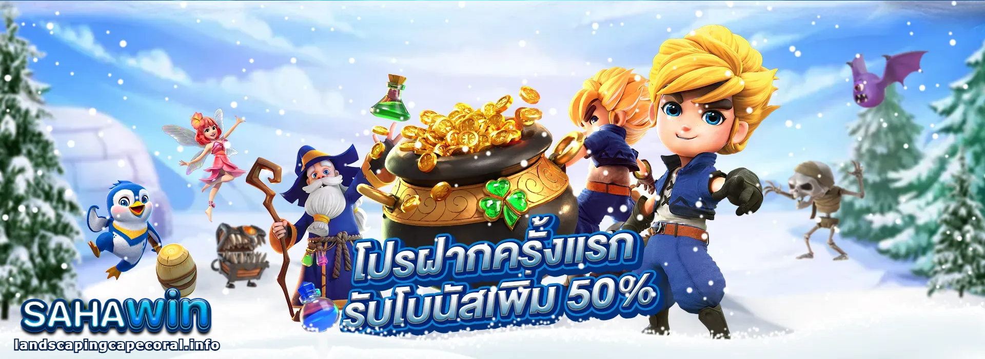 สล็อต sahawin